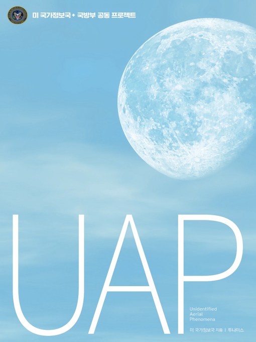 Title details for UAP (Unidentified Aerial Phenomena) by 미 국가정보국(DNI) - Available